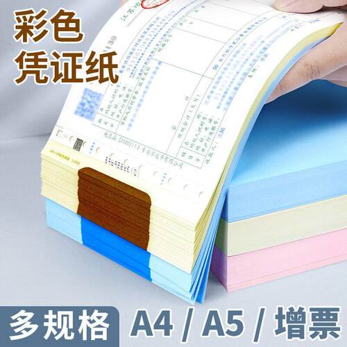 西玛A4纸尺寸彩色空白凭证纸帐页单据80g 297×210mm打印复印纸帐