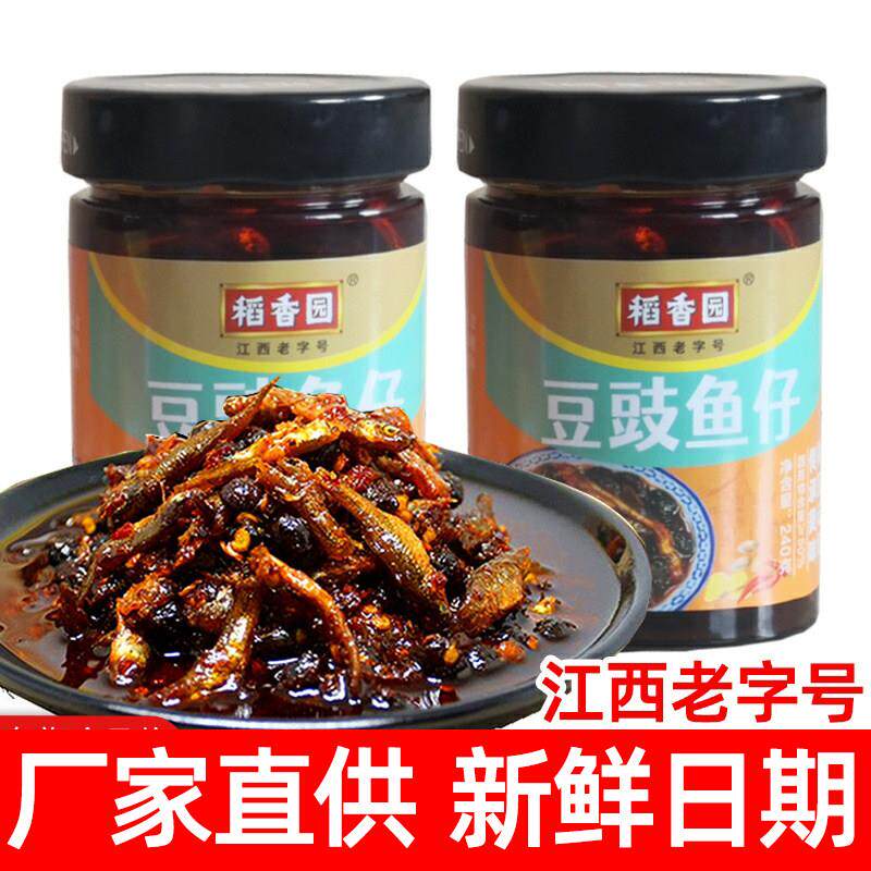 江西南昌特产稻香园豆豉鱼仔农家小鱼仔拌饭豆鼓酱下饭菜罐装速食