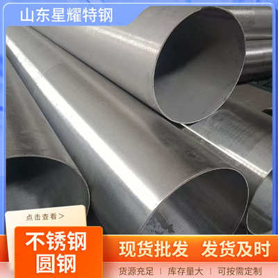 销售316L不锈钢圆管 304/316不锈钢圆管 工业大口径不锈钢钢管