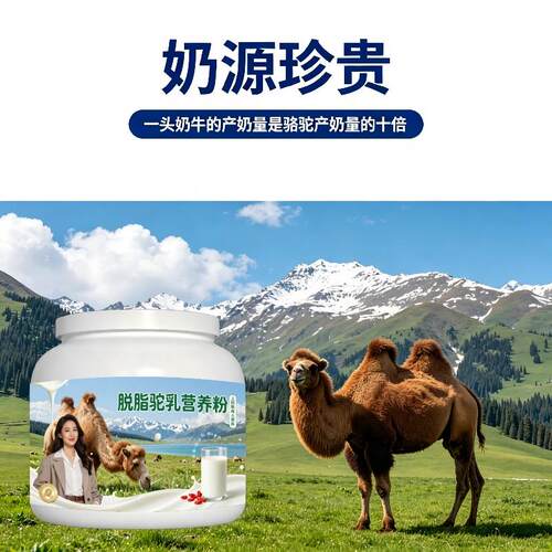 上班族脱脂驼乳粉日常冲饮高蛋白驼奶粉直供100%正宗专用