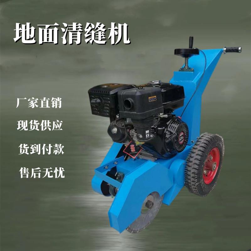 供应马路清缝机混凝土水泥路面清缝机吹风功能清缝机