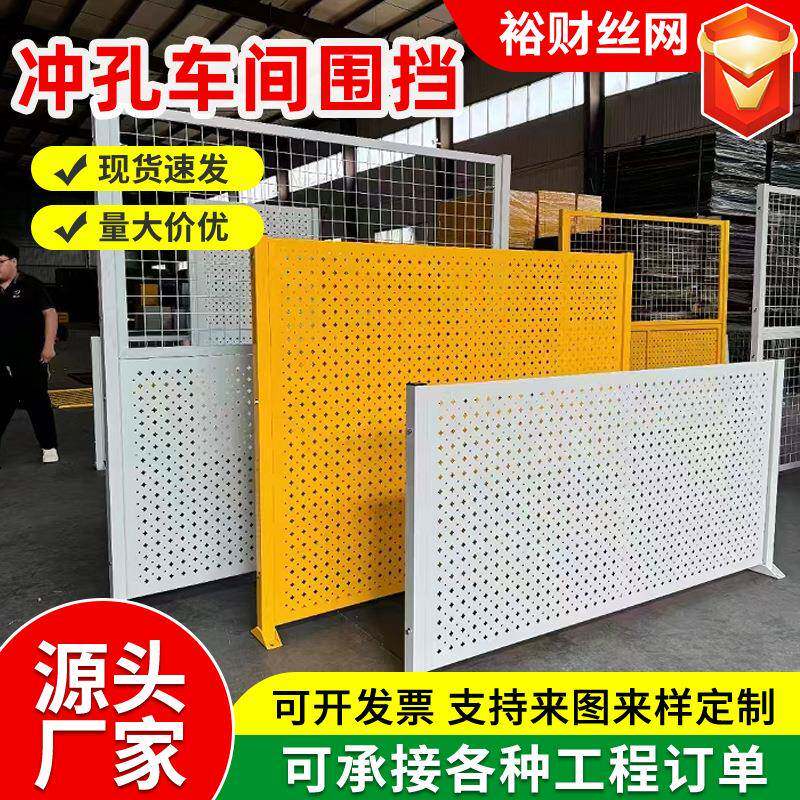冲孔车间隔离围挡仓库区域划分洞洞板工厂设备物流仓储隔断网