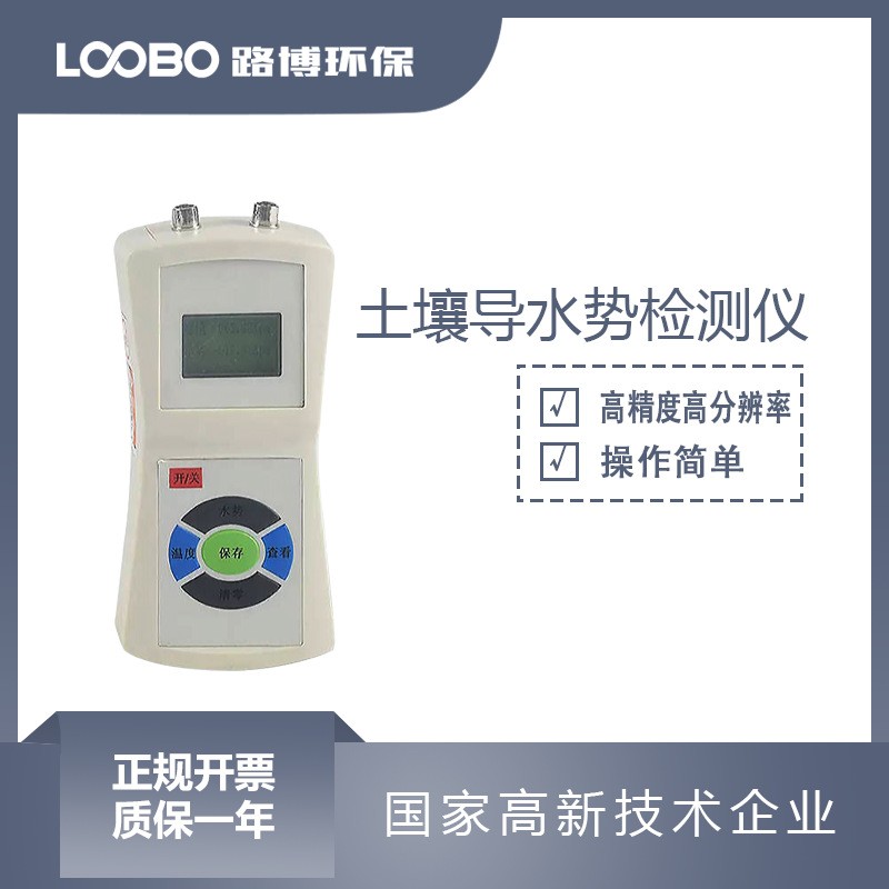 便携式土壤水势测量仪高精度土层温度分析仪手持式土壤导水检测仪