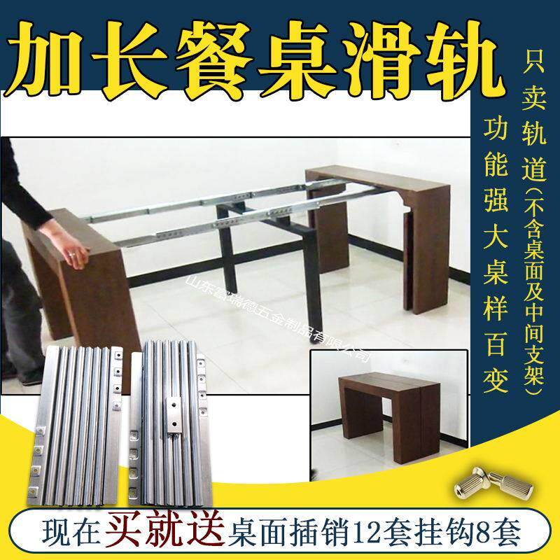 富瑞德加长餐桌伸缩滑轨 小户型变形桌子双行程滚珠导轨五金配件