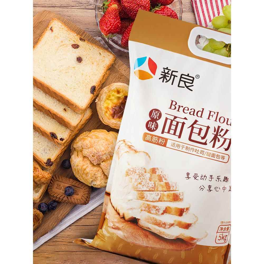 原味面包粉高筋面粉烘焙专用家用日式吐司小麦粉5kg商用10斤