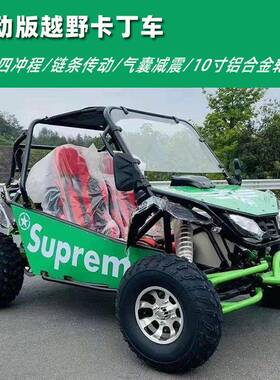 双人四轮越野卡丁车200cc独立悬挂轴传动越野车UTV全地形沙滩车