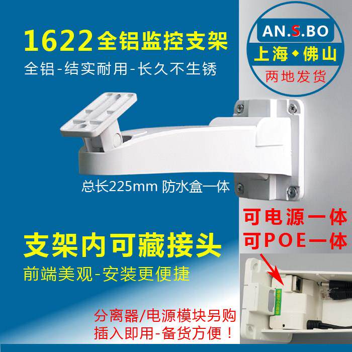 监控支架 铝合金 室外防水可POE分离器/电源一体式监控摄像机支架