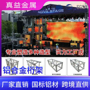 桁架厂家直销铝合金桁架大型蓬房路演truss灯光架升降插销桁架