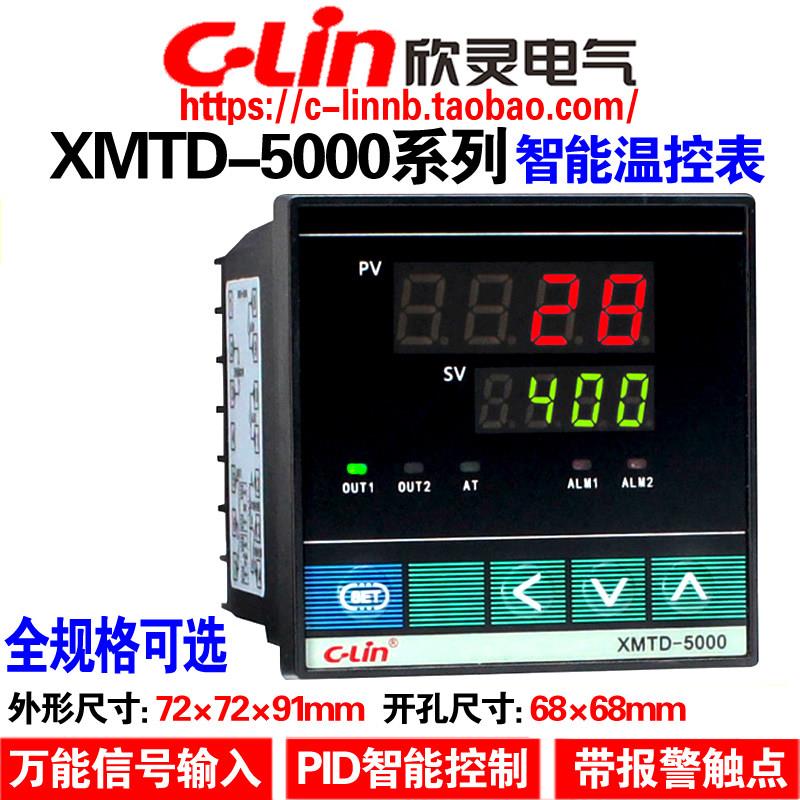 欣灵牌XMTD-5000温控器 温州制造工业用电子式温控仪 恒温控制仪