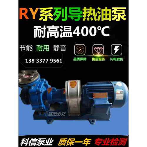 RY导热油循环泵350度管高温锅炉循环泵BRY风冷式热油泵道泵厂家