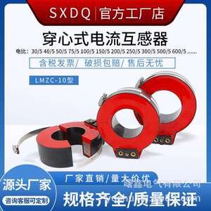 曙鑫穿心式保护电流互感器LMZC-10封闭浇注式双绕组互感器充气柜