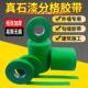 外墙真石漆专用高粘美纹纸胶带厂家批耐高温绿色50米分色纸整箱