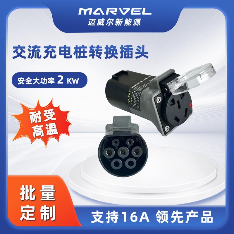 充电桩取电器转220v七孔交流2KW取电器户外房车自驾游电摩大炮