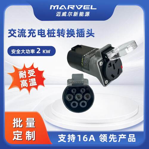 充电桩取电器转220v七孔交流2KW取电器户外房车自驾游电摩大炮