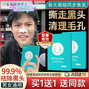 正品鼻贴竹炭清洁黑头粉刺鼻头贴收缩毛孔鼻膜导出液正品男女用