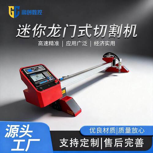 小型数控切割机不锈钢金属板材切割工业级厂家直供迷你龙门切割机
