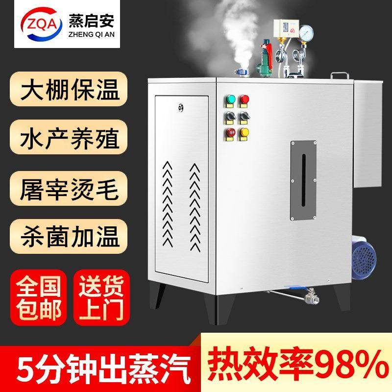 温室大棚种养殖食用菌用电热蒸汽发生器锅炉香菇袋杀菌加热保温