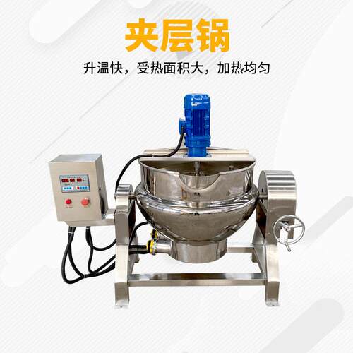 厂家直供商用大型馅料炒锅火锅底料电加热搅拌炒锅行星搅拌炒锅