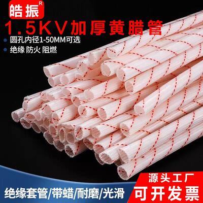 黄腊管绝缘套管电线玻璃纤维管耐高温黄蜡管3/4/5/6/8/10/16/20mm