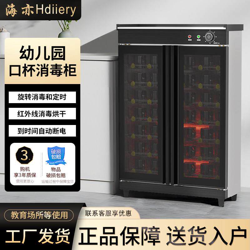 海亦幼儿园口杯消毒柜红外线 线消毒烘干 干教育场所等使用
