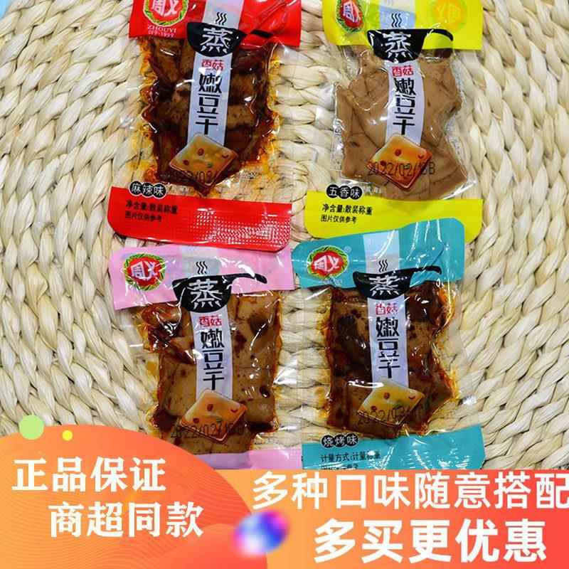 周义香菇嫩豆干嫩豆腐干重庆特产麻辣小吃五香香辣小包装休闲零食