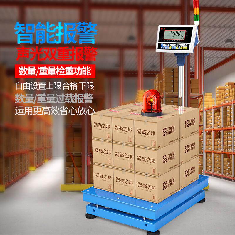 上下限重量数量报警电子秤台秤 三色灯声光精度磅秤 多功能电子称