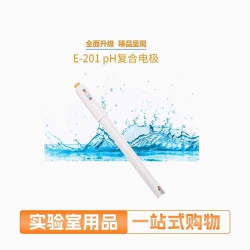 上海雷磁pH复合电极E-201-C-F酸度计E-301-F实验室ph计探头501型