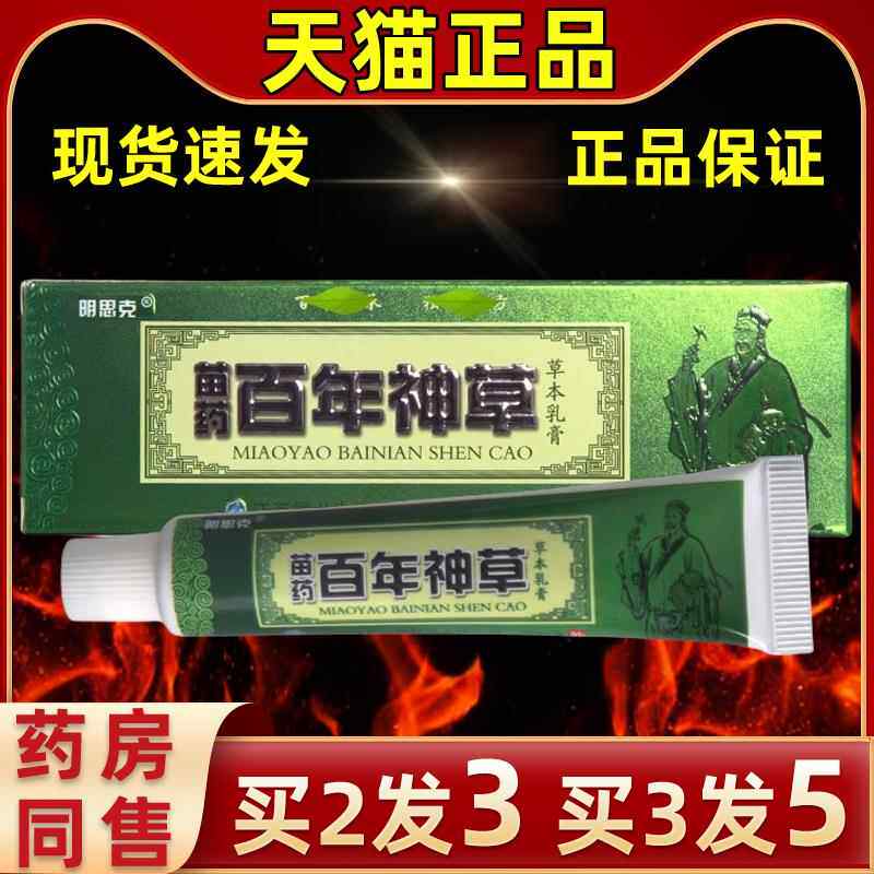 官【方直发买 35】明思百年神克草乳膏FHE软膏皮肤外用抑菌发膏旗