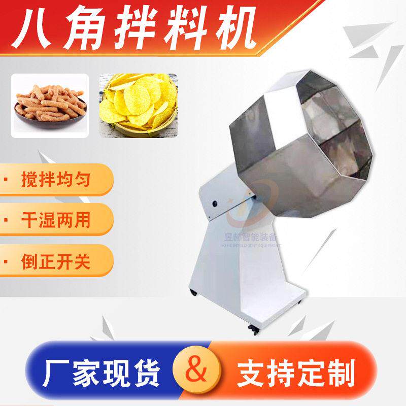 全自动江米条立式八角桶拌料机商用大型蚕豆锅巴不锈钢调味机