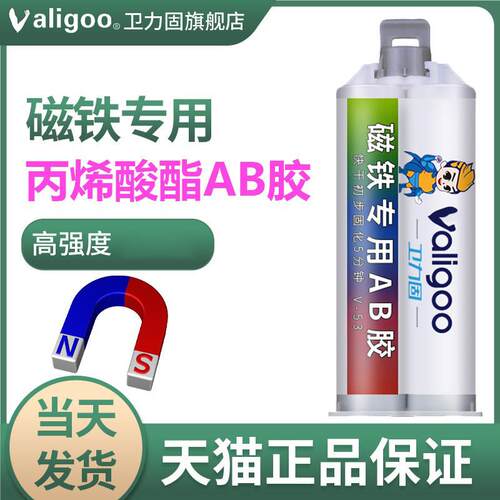 卫力固粘磁铁磁钢专用胶水ab胶粘得牢固代替快干强力粘金属亚克力