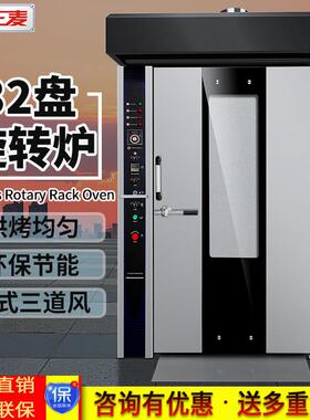 正麦商用32盘旋转炉热风循环炉法棒汉堡披萨推车式旋转炉机械设备