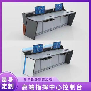 监控台操作台指挥中心调度台弧形控制台双联三联工作台机房办公桌