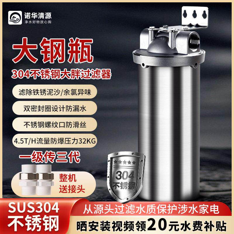 诺华清源不锈钢大胖瓶前置过滤器商用管道泥沙井全屋大流量净水器