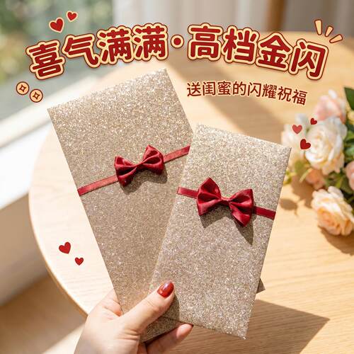 红包结婚送闺蜜随份子钱专用高级蝴蝶结利是封高档喜包2026新款
