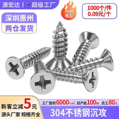 304不锈钢沉头自攻螺丝KA沉攻M2-M2.6十字平头尖尾自攻螺钉GB846