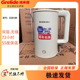 Grelide/格来德 D2818K电热水壶家用保温一体烧水壶316不锈钢1.7L