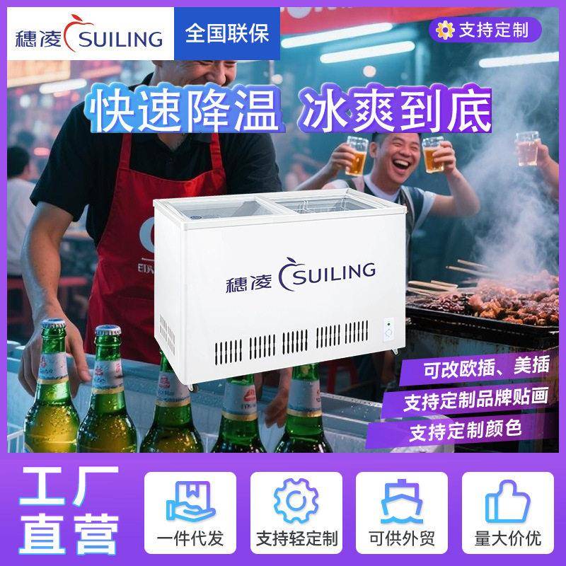 穗凌冰柜大容量温商用冷藏冰箱小型卧式冷冻展示柜平移玻璃冷柜