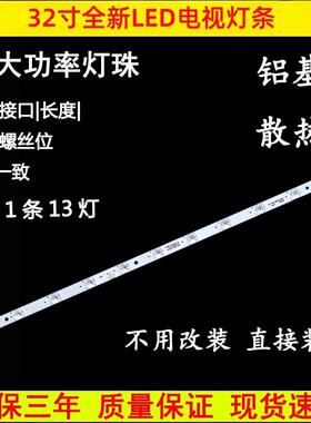 适用TCL 32F6B L32F3301B 32A160 32P6H 32P6 32L21电视机LED灯条