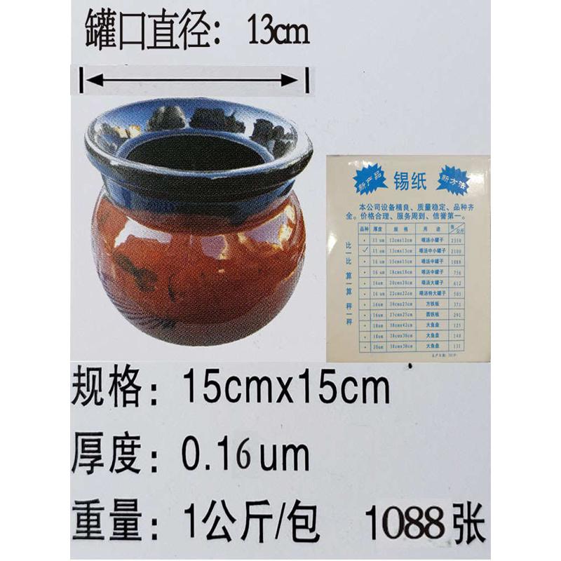 瓦罐汤锡纸南昌瓦罐煨汤专用锡纸1000克正方形锡纸瓦罐汤封口