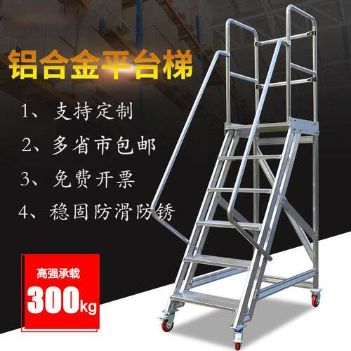 可移动登高车铝合金梯子移动平台梯静音库房取货凳超市仓库梯子
