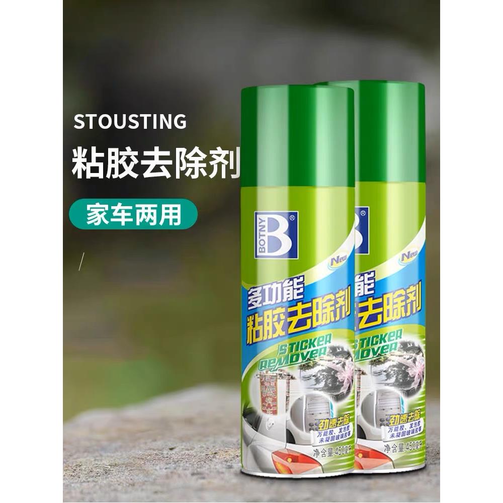 正品强力除胶剂家用万能溶解保赐利粘胶去胶剂不干胶双面胶清洗剂