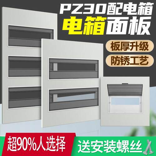 科美帝pz30配电箱盖板强电箱盖子家用电闸控制PZ30铁面板电表箱盖