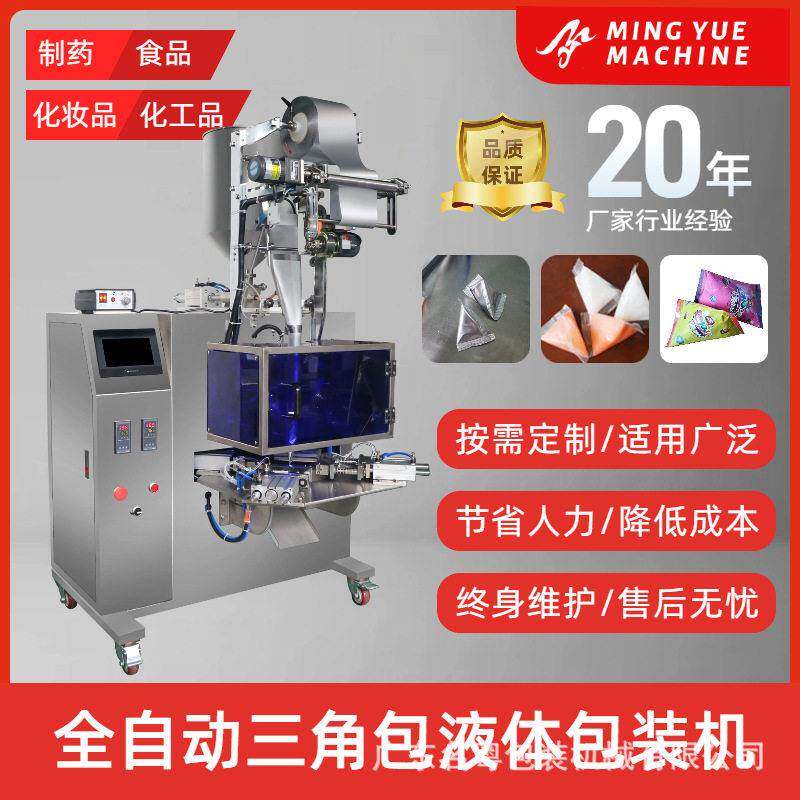 全自动三角包液体立式包装机酥脆果蔬干包装机食品三角包包装设备