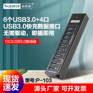 厂家直销西普莱SIPOLAR集线器P-103刷机测试拷贝电脑扩展分线器