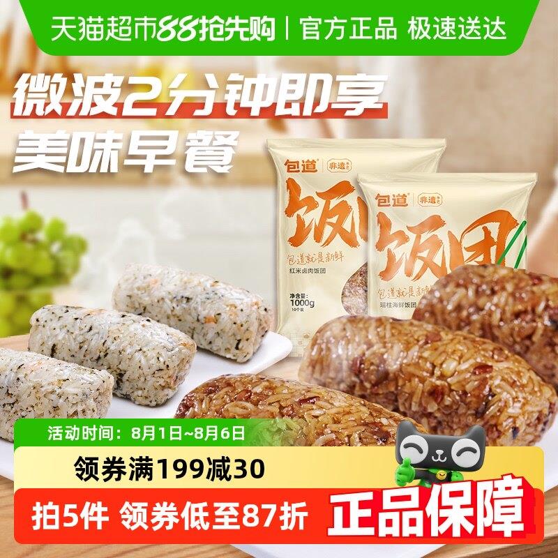 包道瑶柱海鲜饭团方便速食红米卤肉糯米手握杂粮饭团早餐加热即食