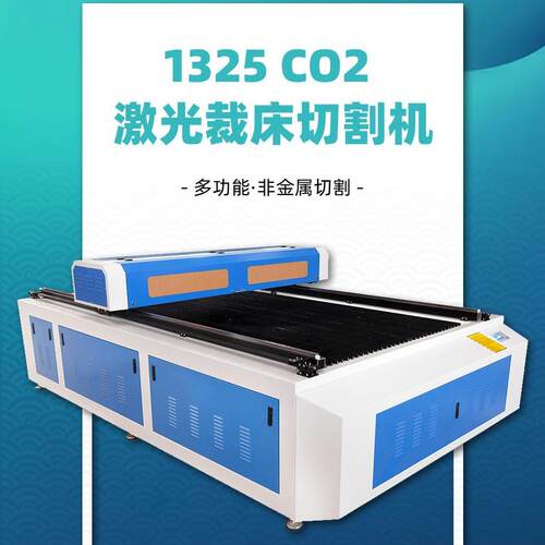 厂家直供1325亚克力裁剪设备激光雕刻机小型金属激光切割机
