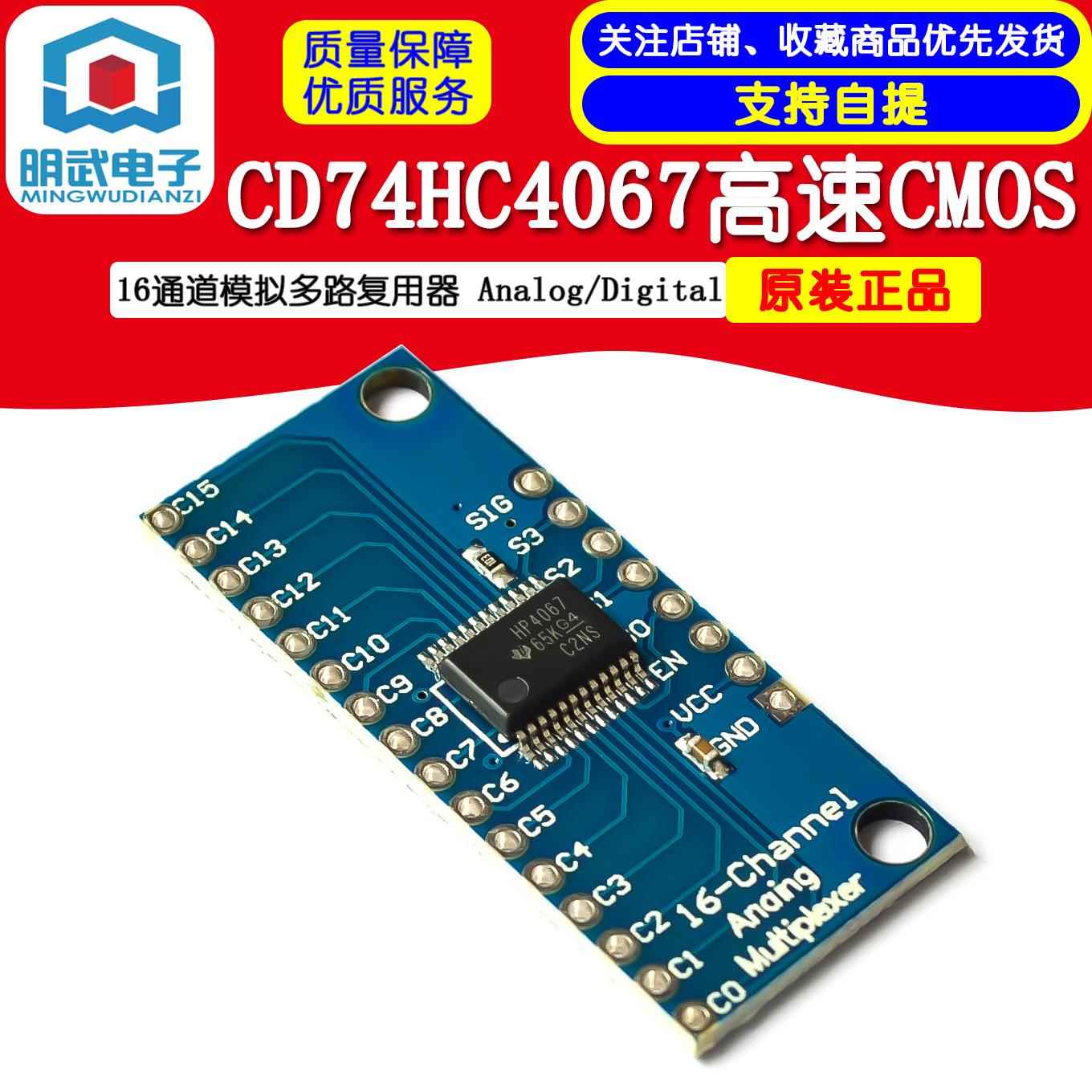 CD74HC4067高速CMOS 16通道模拟多路复用器 For Analog/Digital