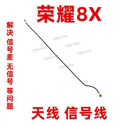 适用华为荣耀8X天线 JSN-AL00连接同轴线手机小板连接主板信号线