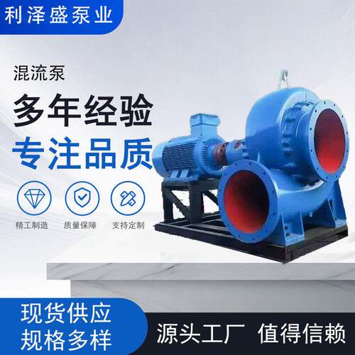HW混流泵大口径大流量农田灌溉离心泵市政工程给排水柴油机防汛泵