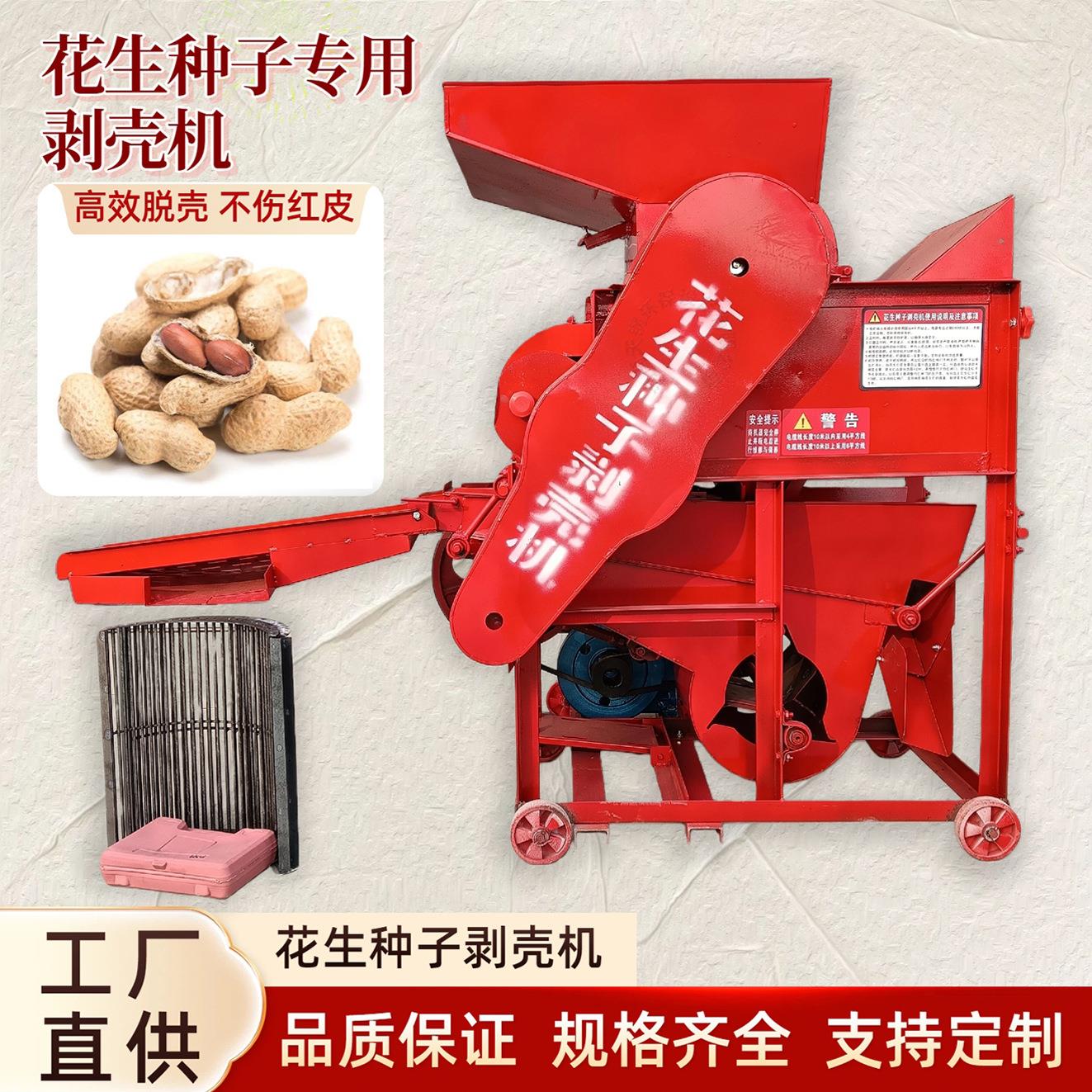 双风机花生种子去壳脱壳机家用花生种子剥壳机花生种剥壳机